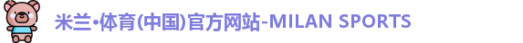 米兰体育